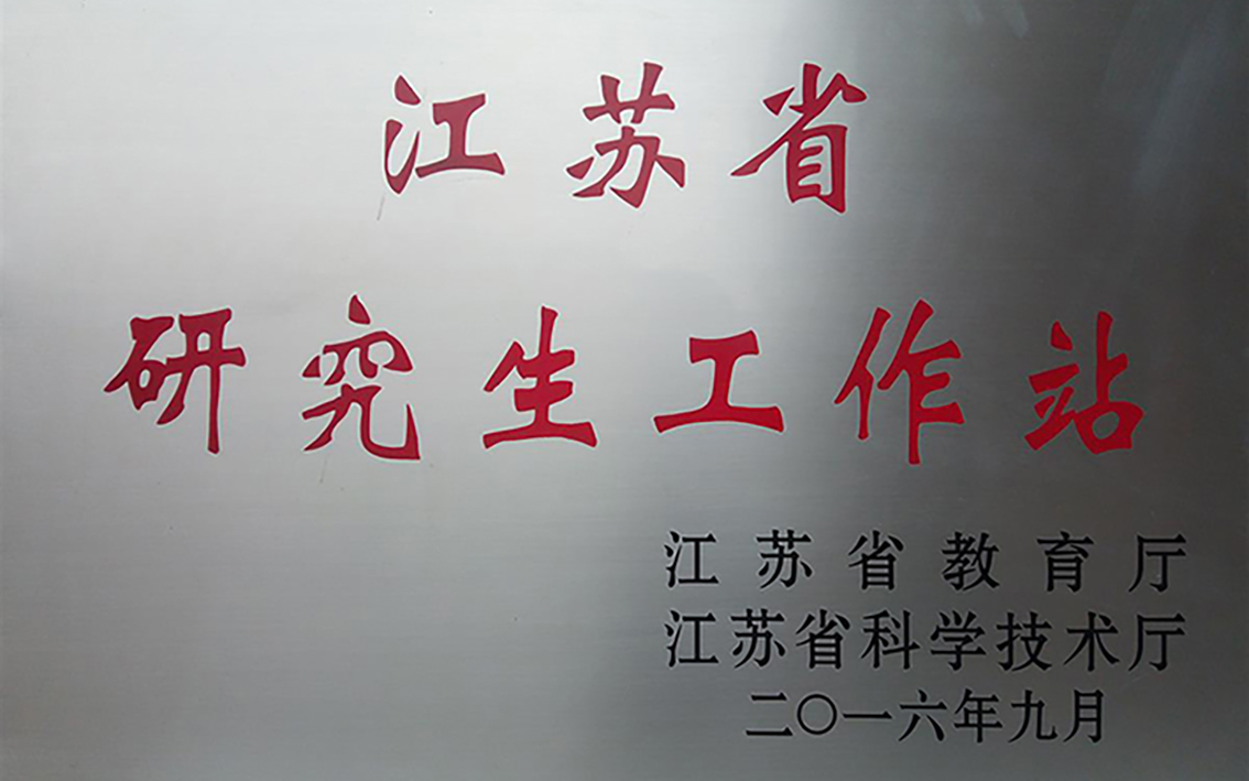 扬州市礼好一然绣研究院省研究生工作站概况