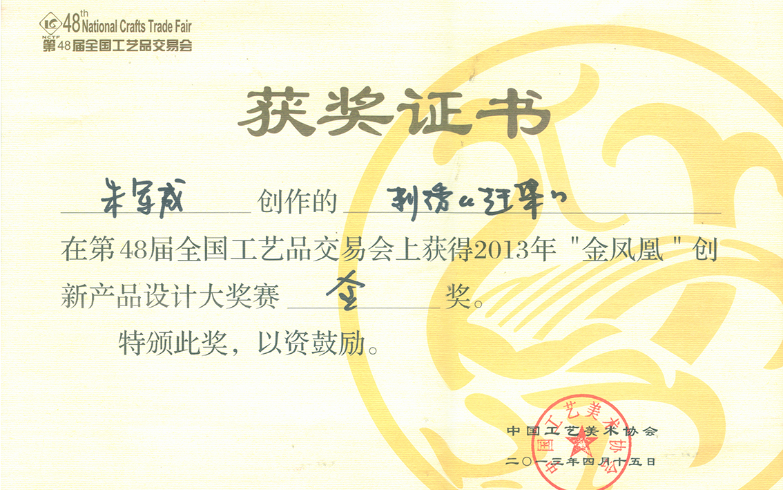 朱军成苏绣乱针绣赶集获奖证书.jpg