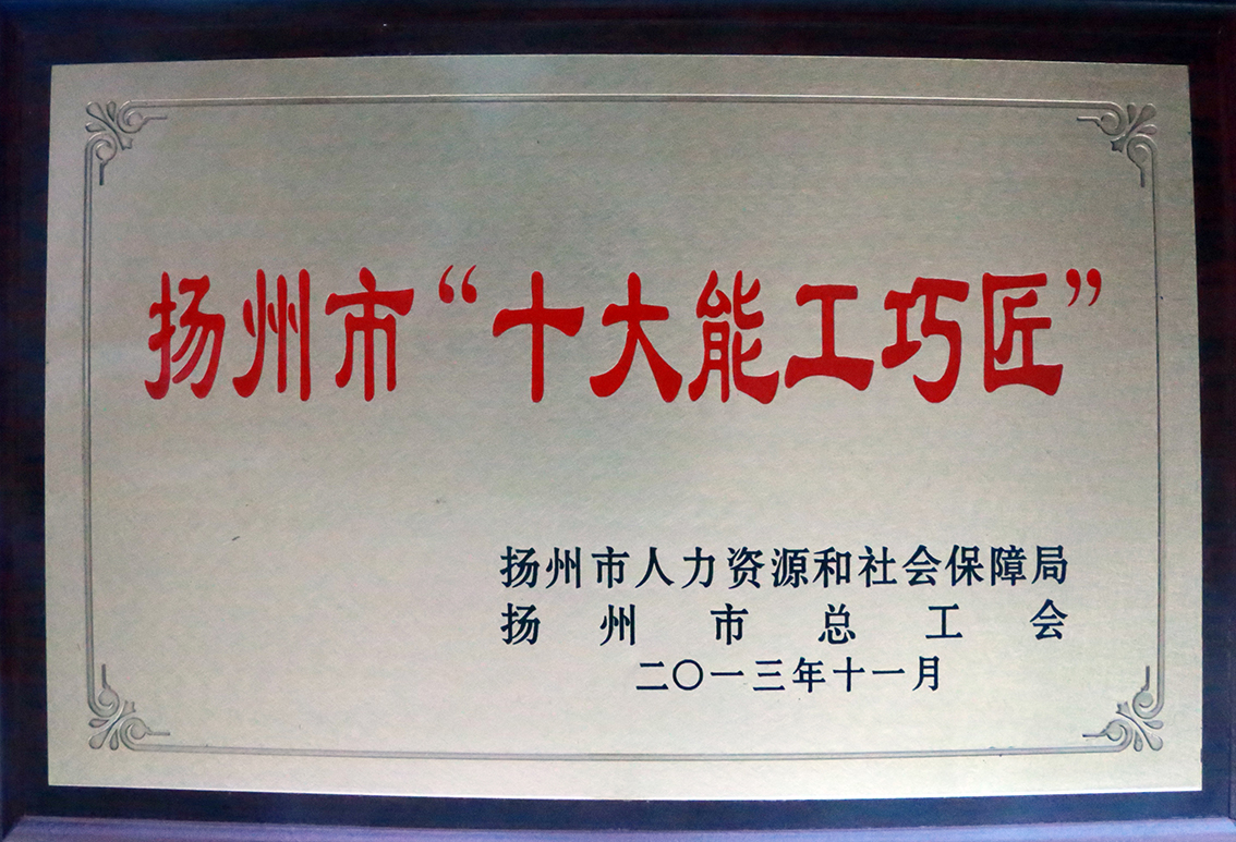 朱军成扬州市十大能工巧匠工作室.jpg