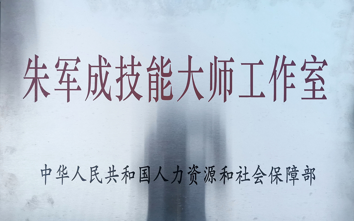 扬州市礼好一然绣研究院国家级，省级，市级技能大师工作室及市级，县级名师工作室