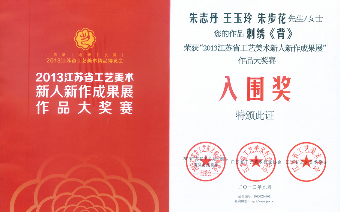扬州市礼好一然绣研究院苏绣 - 乱针绣作品〈背〉荣获大奖.jpg