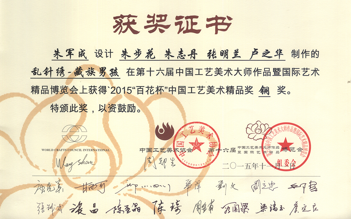 2015年扬州市礼好一然绣研究院苏绣《藏族男孩之二》：乱针绣工艺的杰出之作《藏族男孩》第十六届中国工艺美术大师作品博览会铜奖.jpg