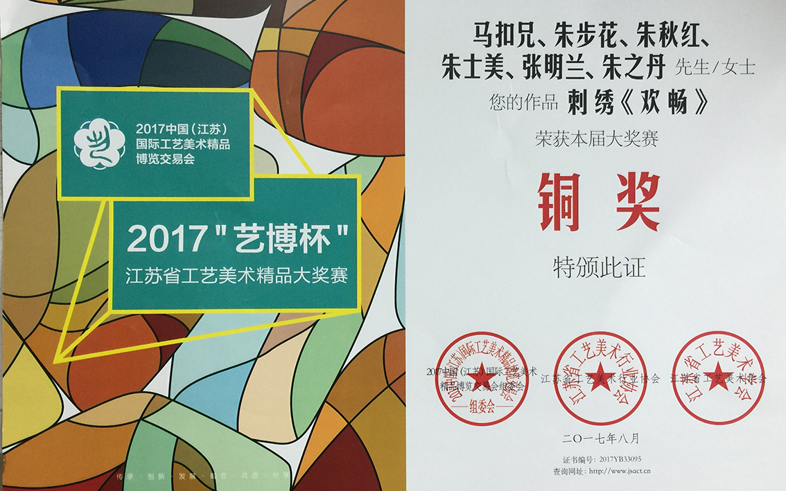 2017年扬州市礼好一然绣研究院的苏绣《欢畅 - 九鱼图》江苏省工艺美术精品大奖赛.jpg