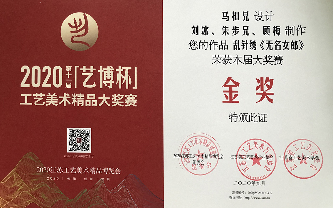 2020年礼好绣院的苏绣《无名女郎 - 梦露》：乱针绣的艺术巅峰之作，在江苏省工艺美术精品大奖赛第 11 届艺博杯上荣获.jpg