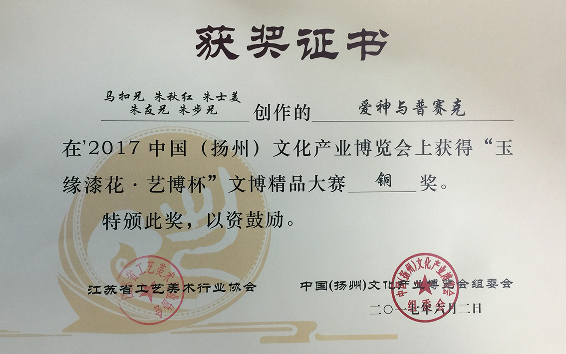 2017年礼好绣院苏绣《爱神和普塞克》：乱针绣下的神话之美扬州文化产业博览会铜奖.jpg
