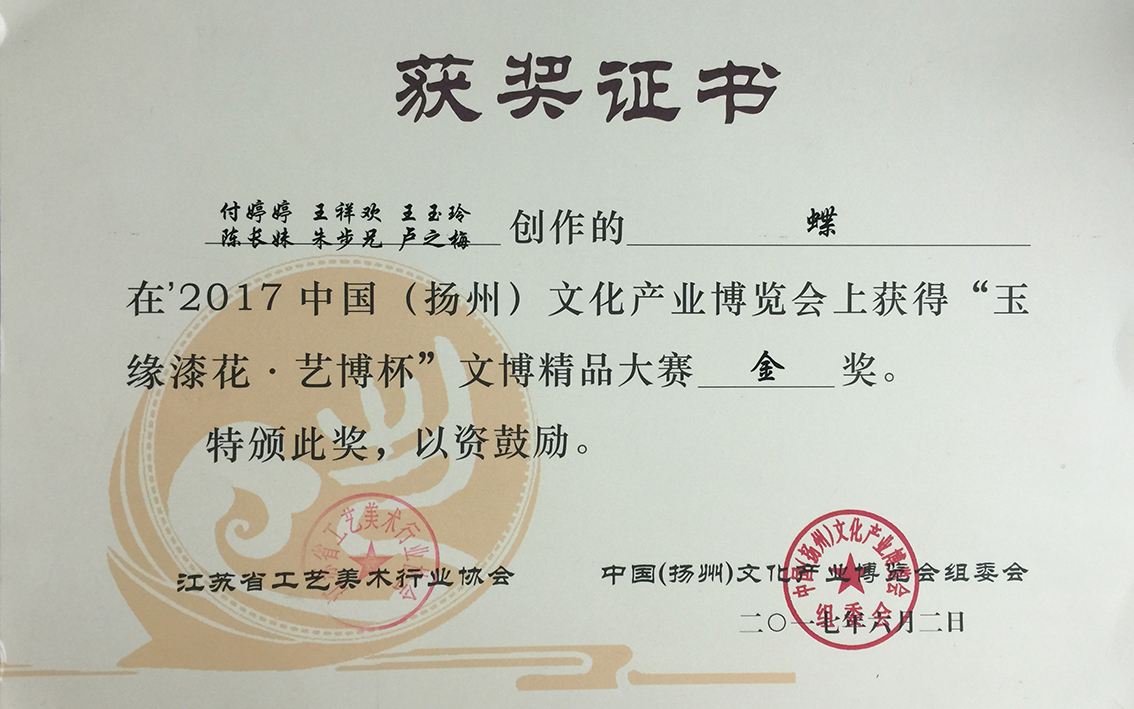 2017年礼好绣院苏绣《蝶舞》：乱针绣的金奖传奇扬州文化产业博览会金奖.jpg