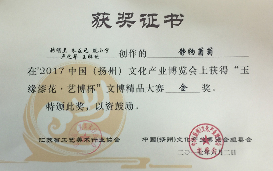 2017年礼好绣院苏绣《静物葡萄》：乱针绣里的果蔬盛景与精湛技艺扬州文化产业博览会金奖.jpg