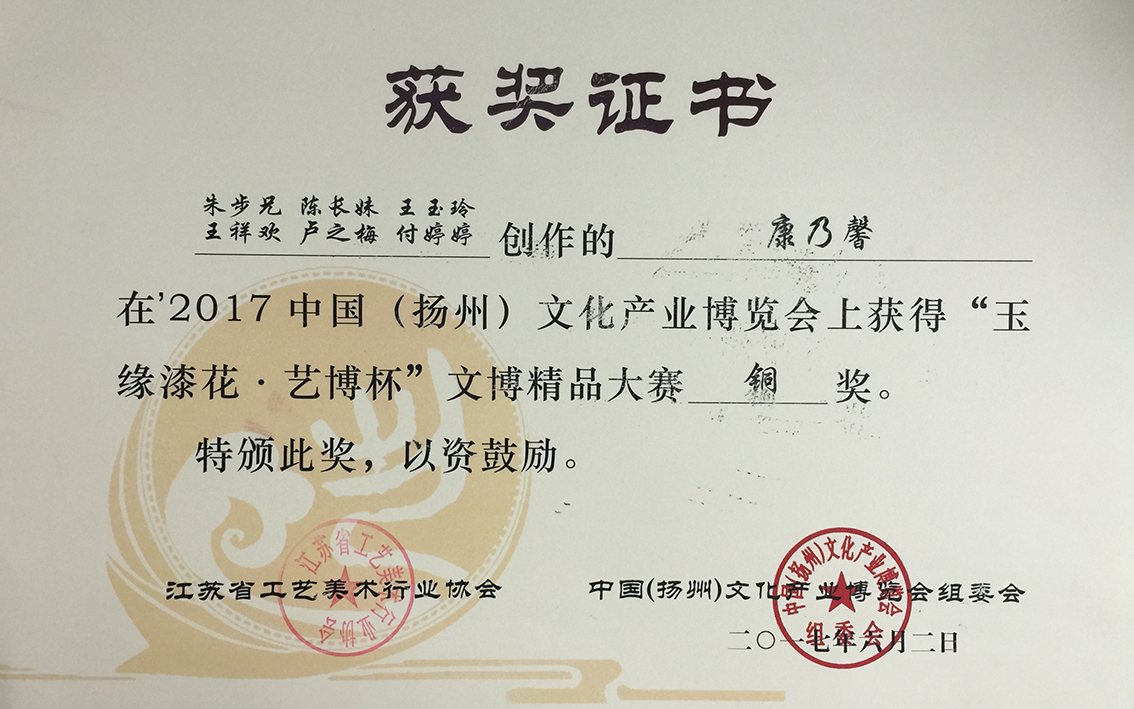 2017年《礼好绣院苏绣《康乃馨》：乱针绣出的母爱温情与精湛工艺扬州文化产业博览会铜奖.jpg