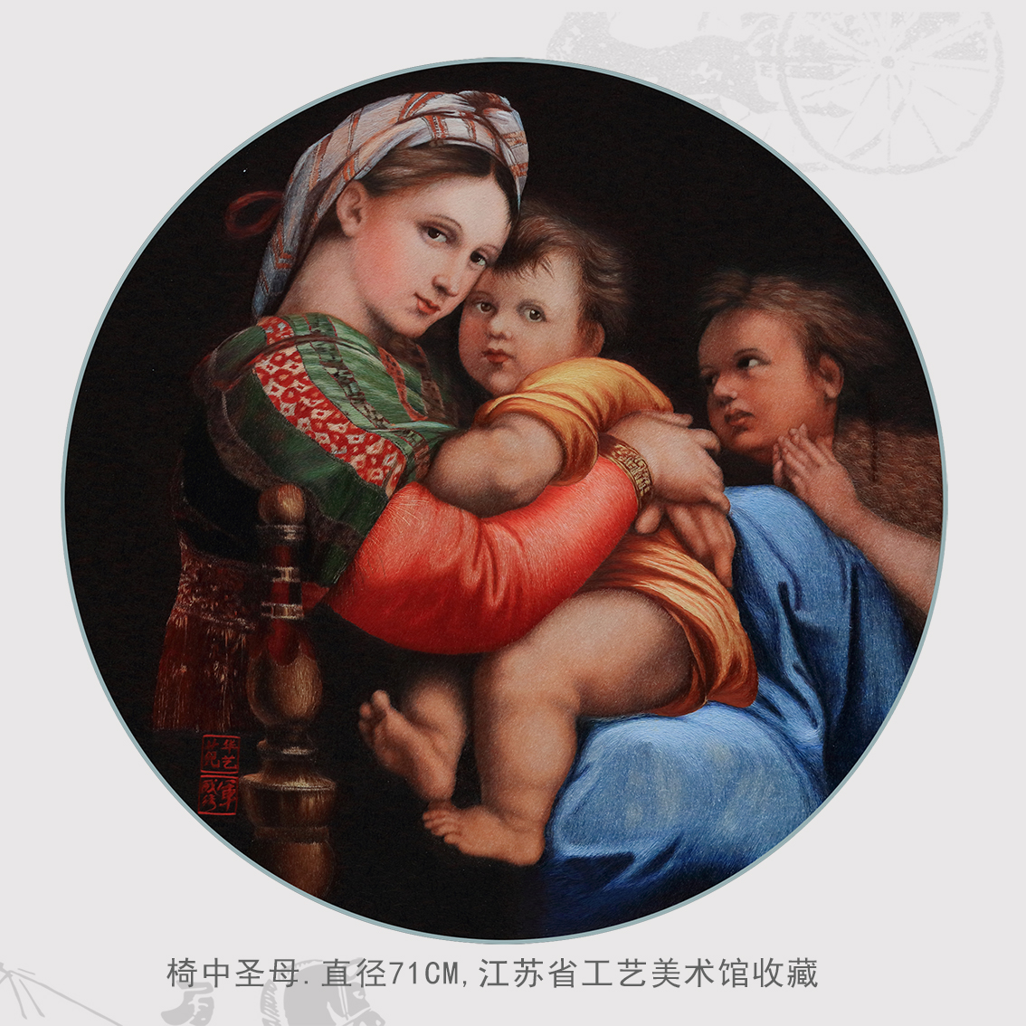 朱军成苏绣 - 乱针绣作品椅中圣母.jpg