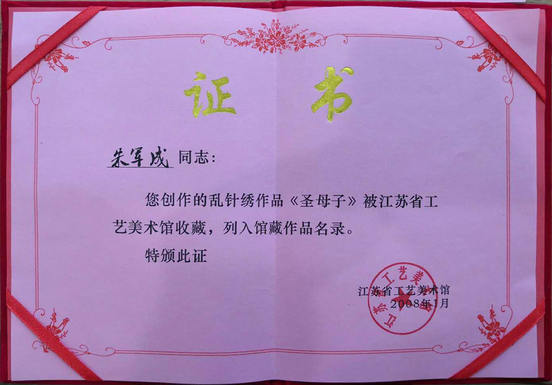 礼好绣院朱军成大师乱针绣作品入藏江苏美术馆1.jpg