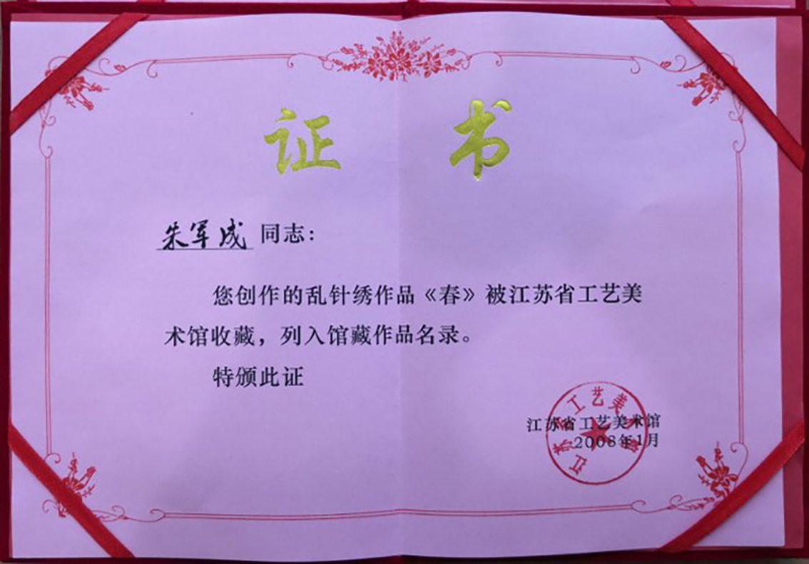 礼好绣院朱军成大师乱针绣作品入藏江苏美术馆2.jpg