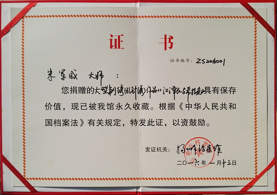 朱军成乱针绣作品《江泽民和希拉克在扬州》被扬州市档案馆收藏.jpg