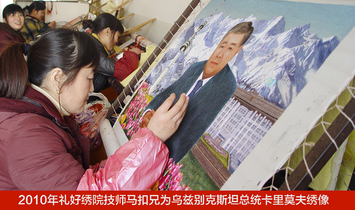 2010年礼好绣院技师马扣兄为乌兹别克斯坦总统卡里莫夫绣像1.jpg
