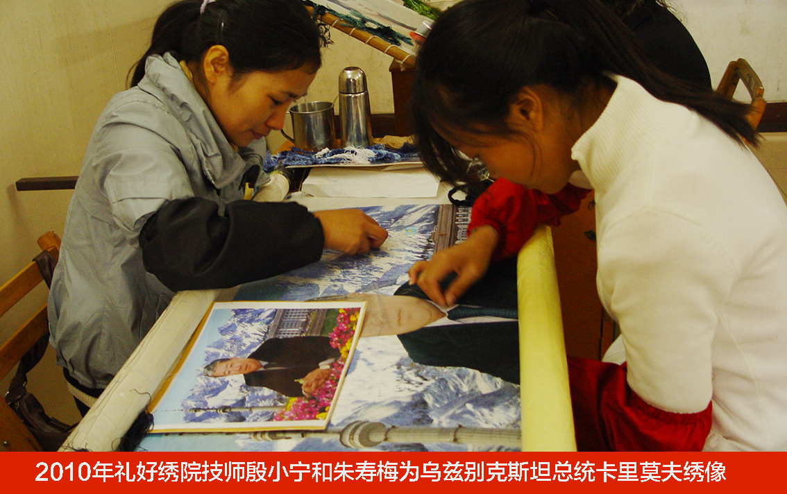2010年礼好绣院技师殷小宁和朱寿梅为乌兹别克斯坦总统卡里莫夫绣像.jpg