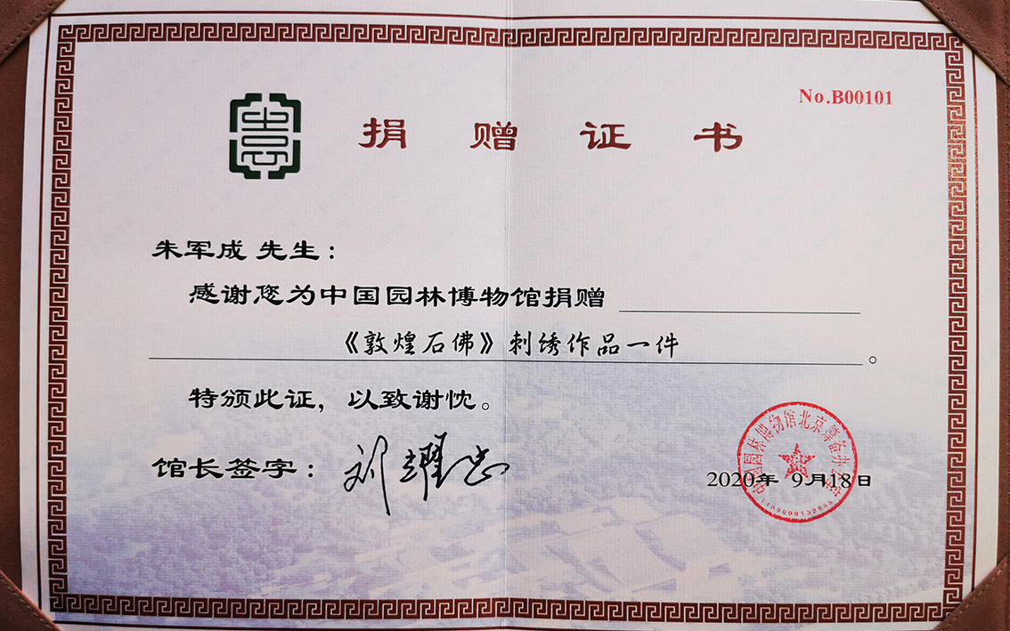 礼好绣院朱军成苏绣作品被中国园林博物馆收藏2.jpg