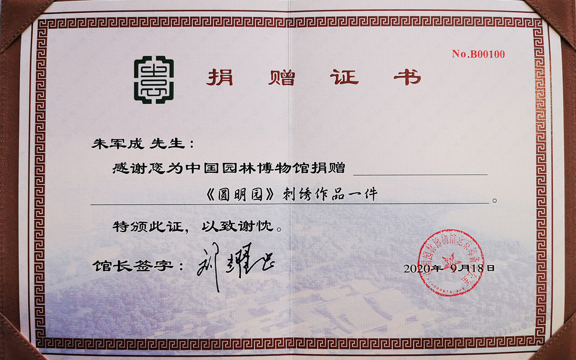 礼好绣院朱军成苏绣作品被中国园林博物馆收藏3.jpg