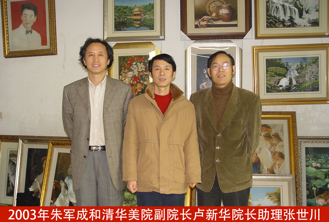 2003年礼好绣院绣制吴冠中作品，艺术与交流的完美融合，朱军成和清华美院副院长卢新华院长助理张世川.jpg