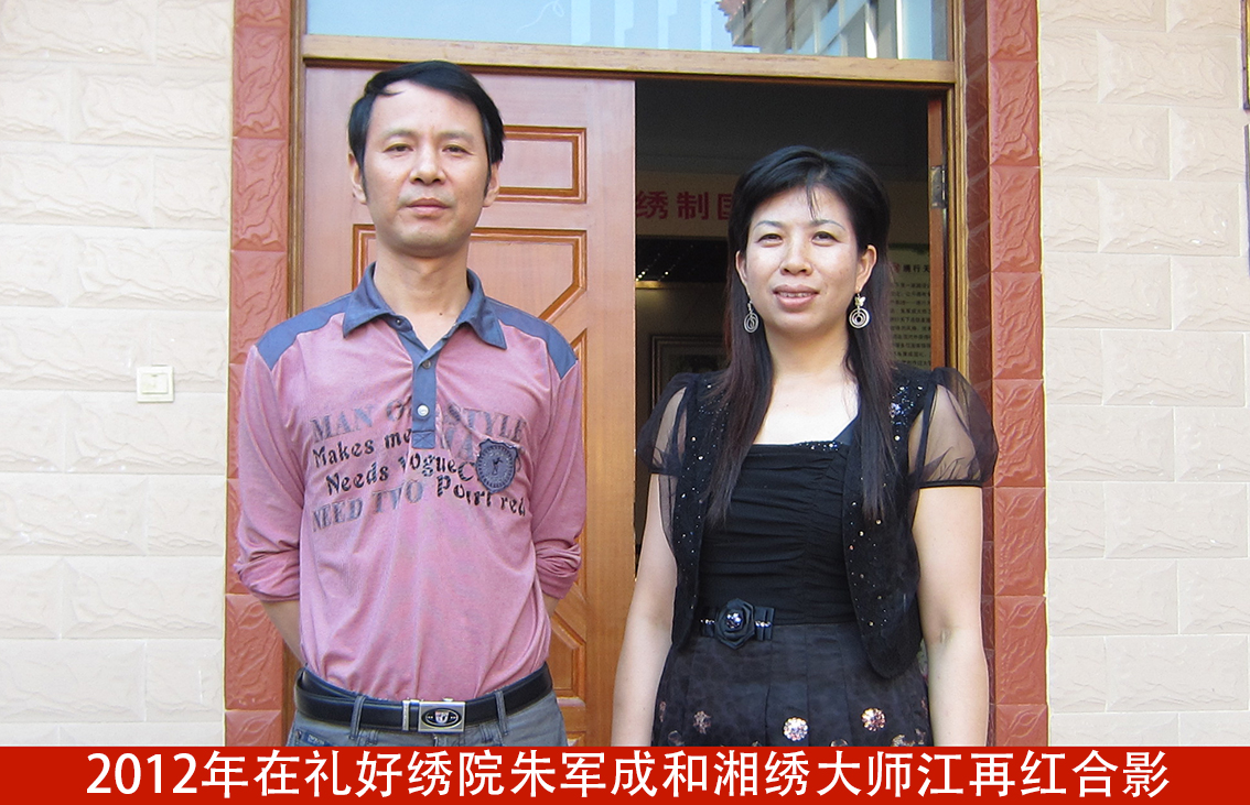 湘绣大师江再红与朱军成交流技艺，共促刺绣融合发展