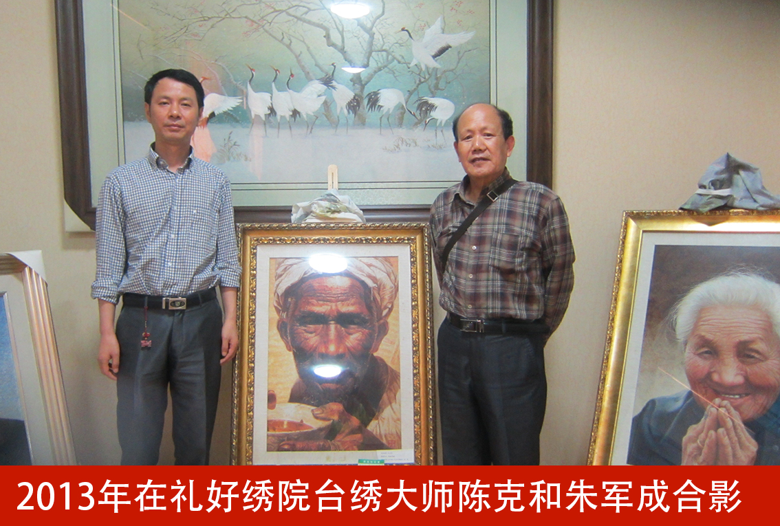 台绣大师陈克亲临礼好绣院，台绣苏绣乱针绣技艺交融，共启刺绣艺术新征程