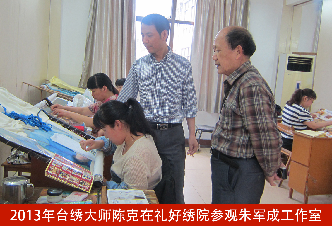 2013年台绣大师陈克在礼好绣院参观朱军成工作室.jpg