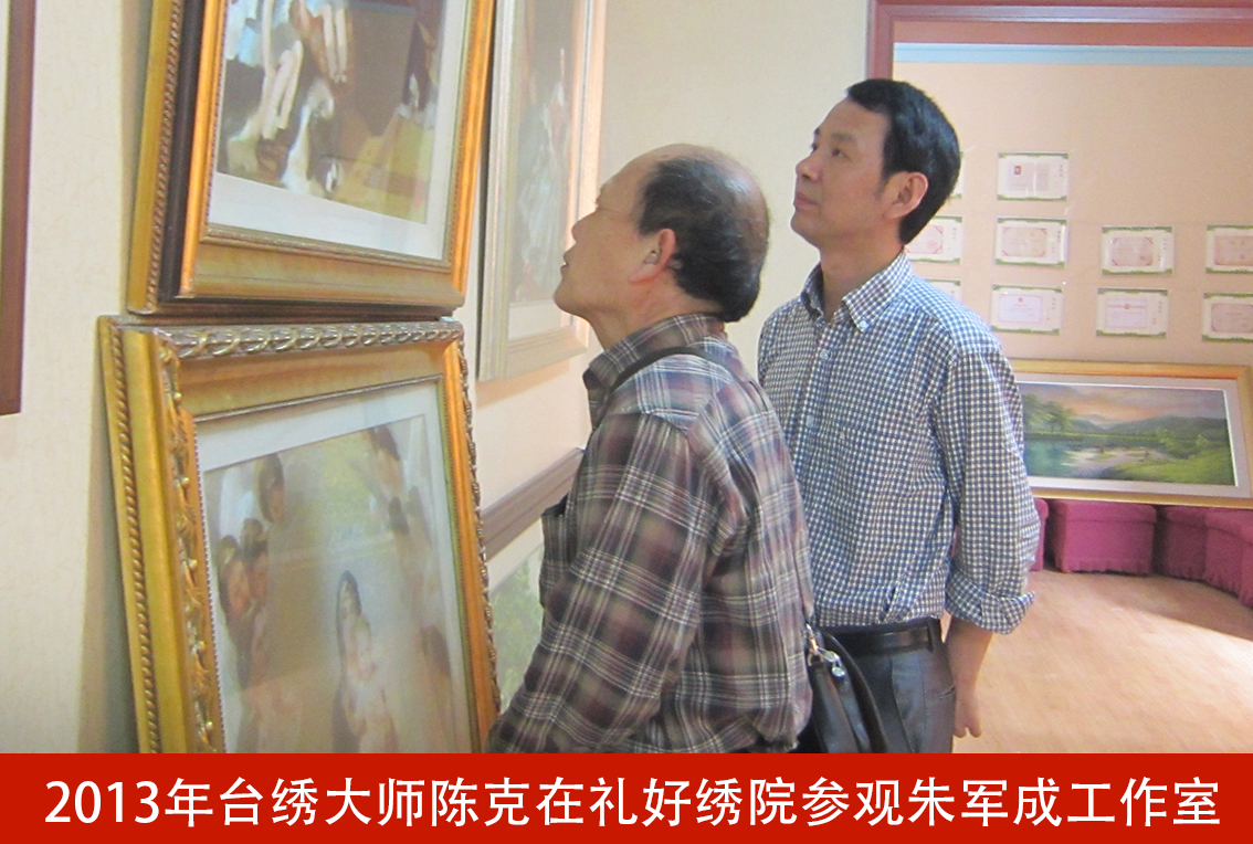 2013年台绣大师陈克在礼好绣院参观朱军成工作室1.jpg