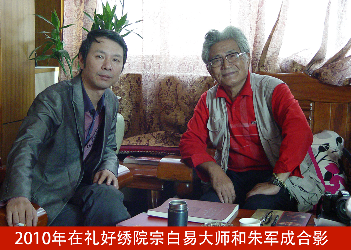 乱针绣传承交流，朱军成与宗白易大师共话发展