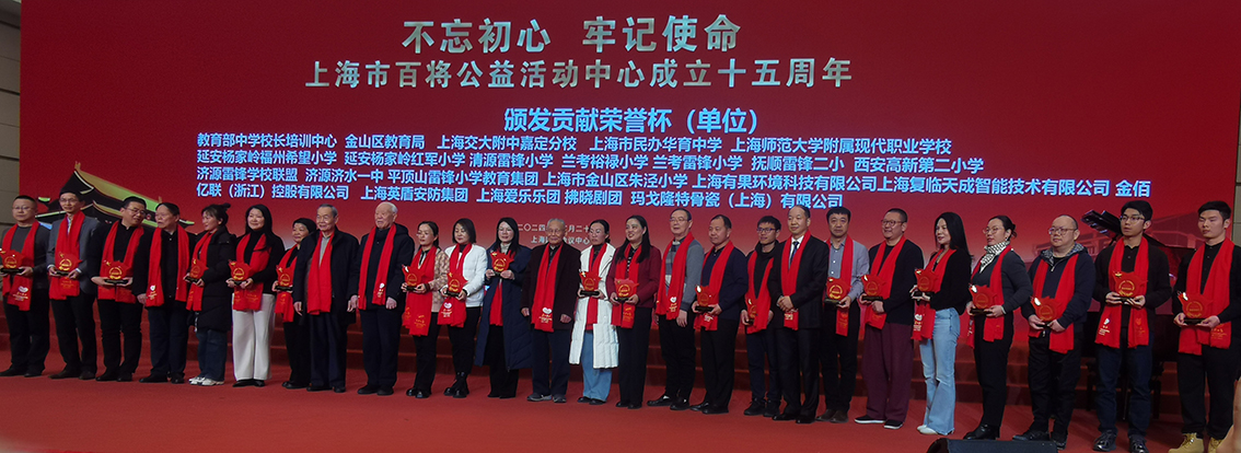 2024 年 12 月 29 日，上海百将公益活动中心迎来了意义非凡的 15 周年庆典，众多嘉宾齐聚一堂，共同见证这一温暖时刻，其中包括来自扬州的苏绣大师朱军成、深圳的企业家曹洪峰以及上海本地的商业精英马楷杰和杨春雷等。2.jpg