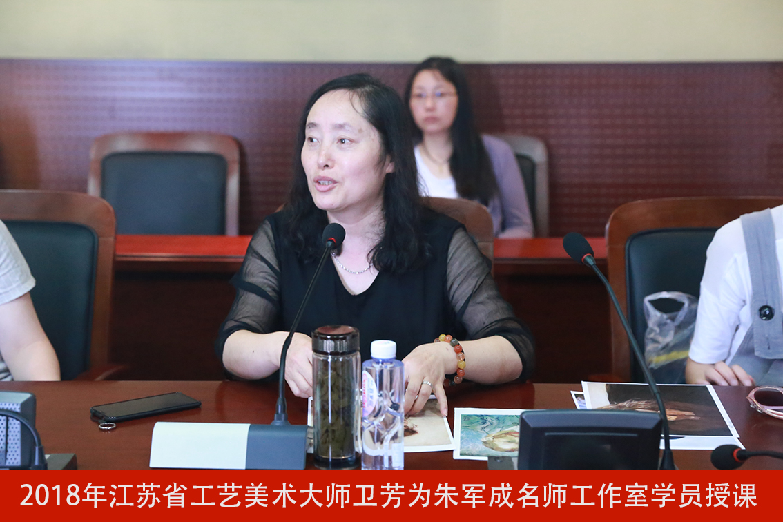 2018年江苏省工艺美术大师卫芳为朱军成名师工作室学员授课.jpg