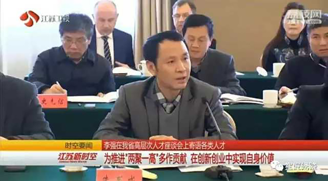 朱军成：乡土人才闪耀江苏高层次人才座谈会