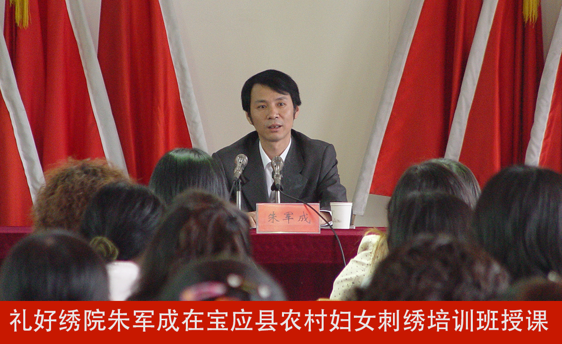 礼好绣院朱军成在宝应县农村妇女刺绣培训班授课.jpg