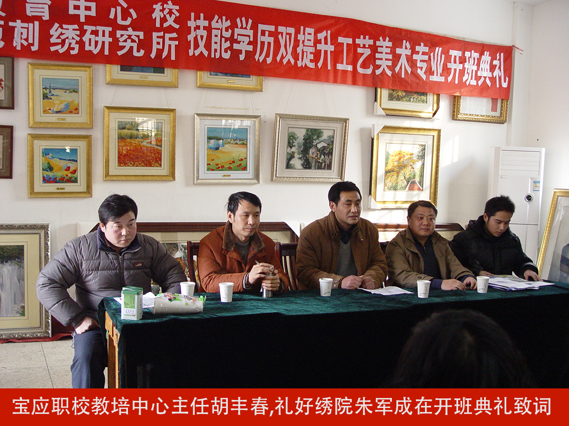 宝应刺绣企业绣娘技能学历双提升工艺美术班开班典礼