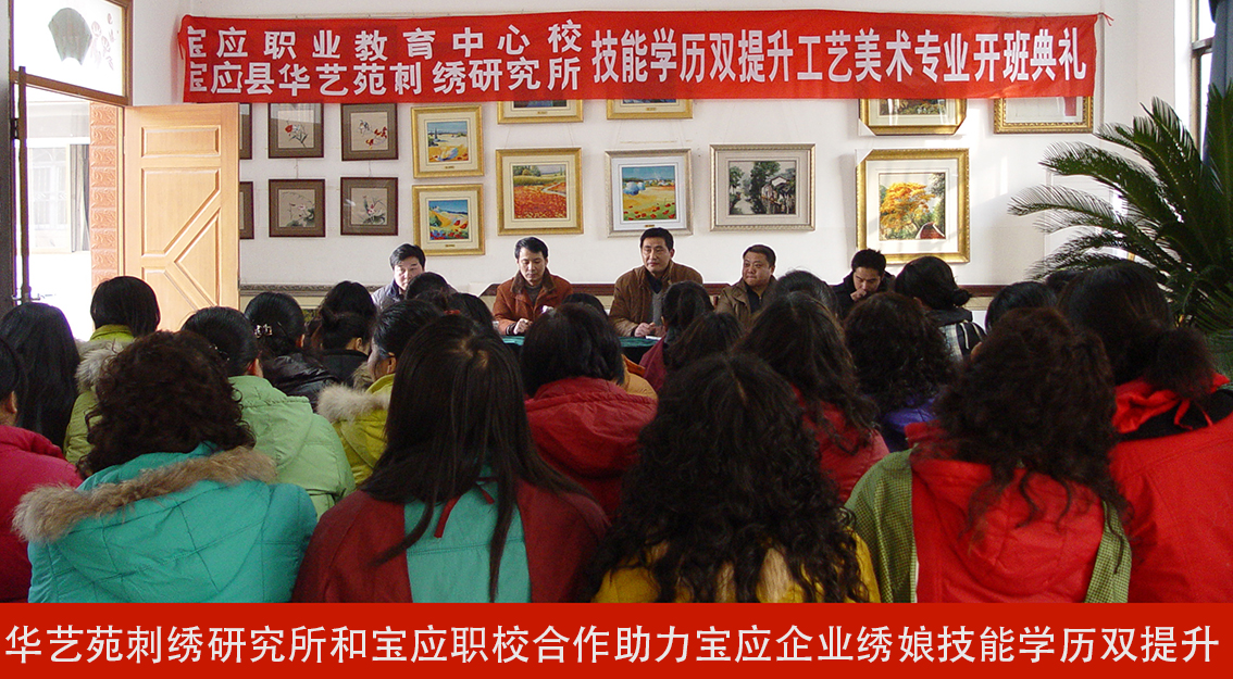 华艺苑刺绣研究所和宝应职校合作助力宝应企业绣娘技能学历双提升.jpg