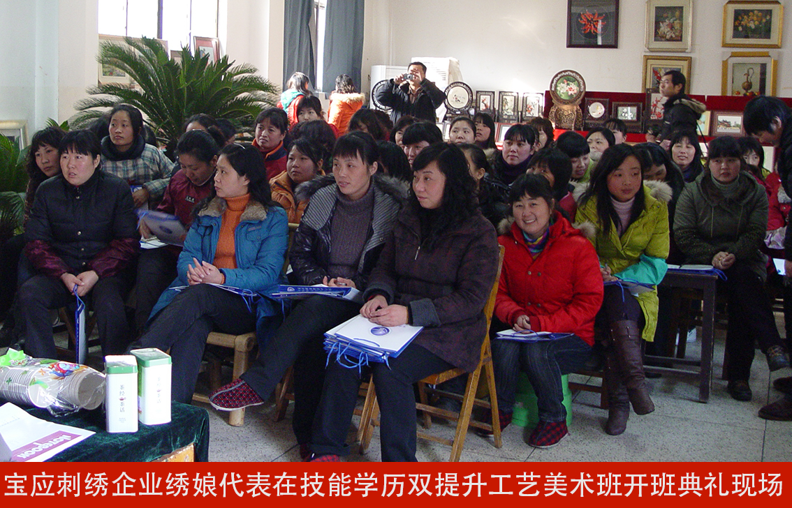 宝应刺绣企业绣娘代表在技能学历双提升工艺美术班开班典礼现场.jpg