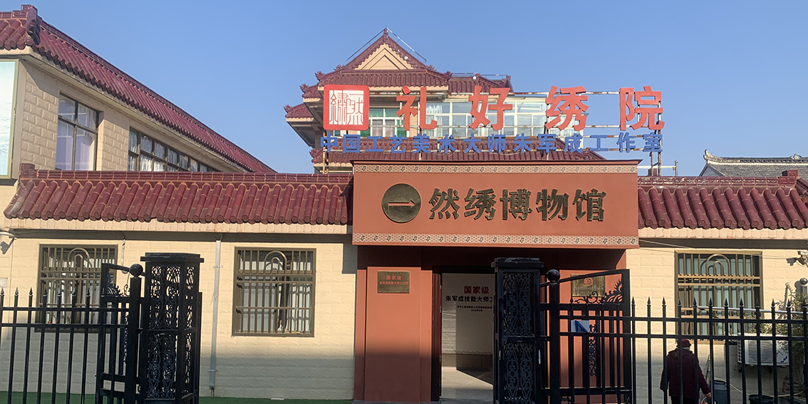 扬州市礼好一然绣研究院传承之美