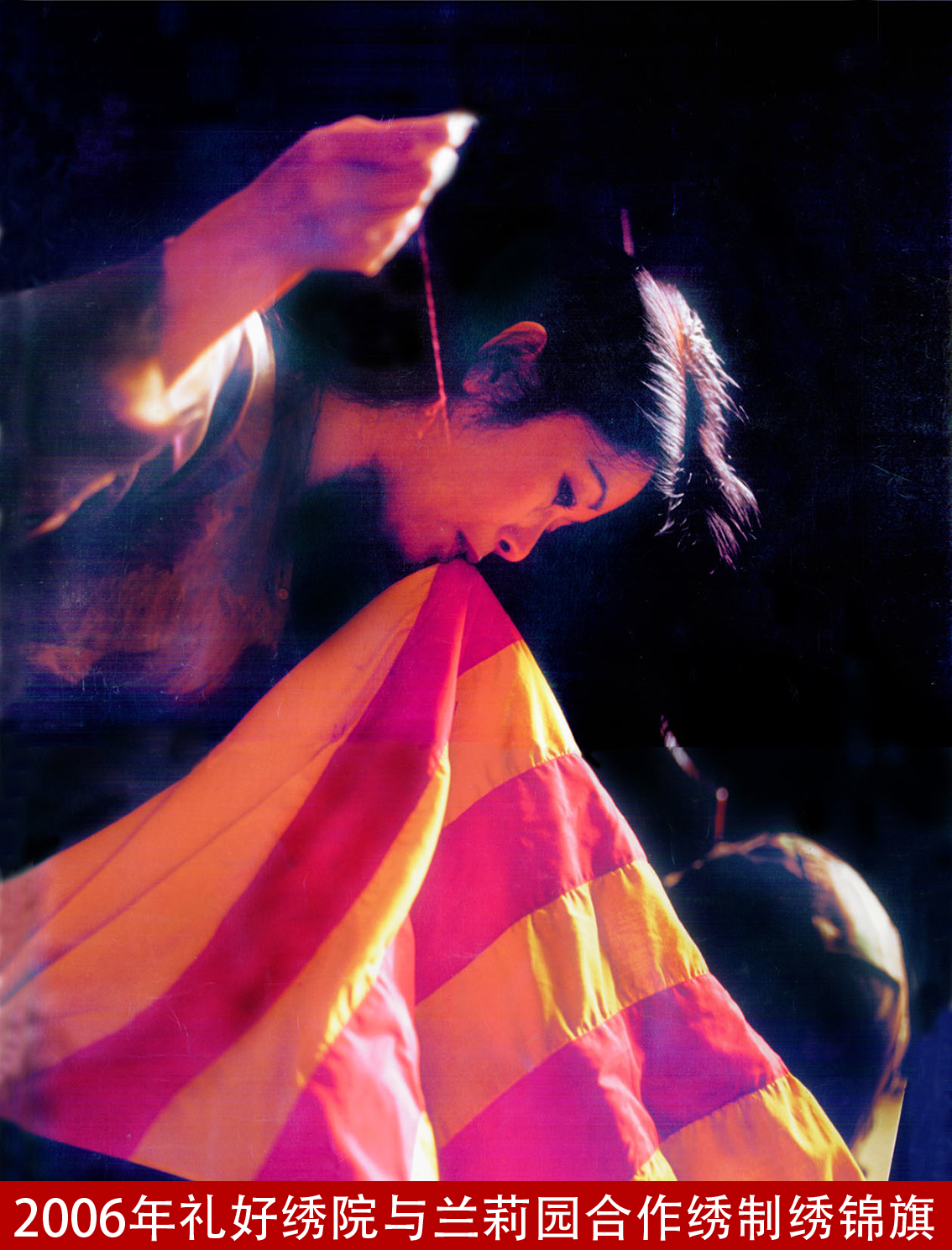 2006年礼好绣院与兰莉园合作绣制绣锦旗.jpg