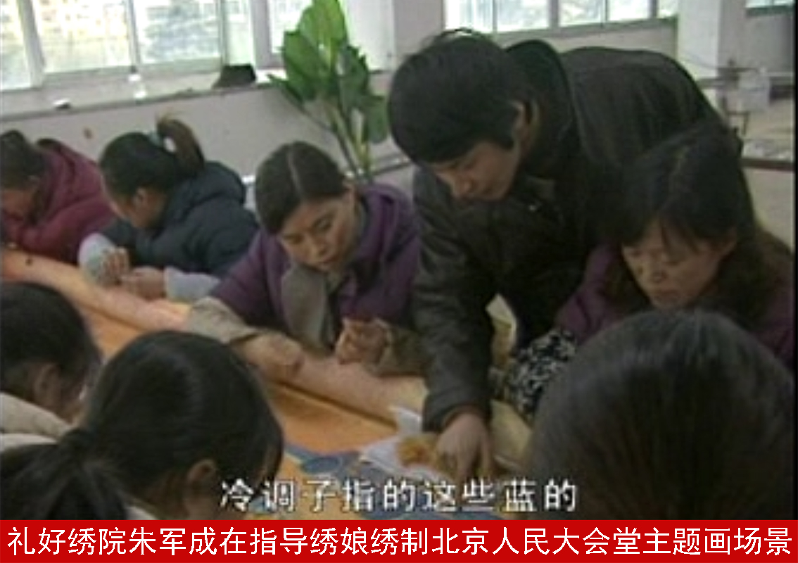 礼好绣院朱军成在指导绣娘绣制北京人民大会堂主题画场景.jpg