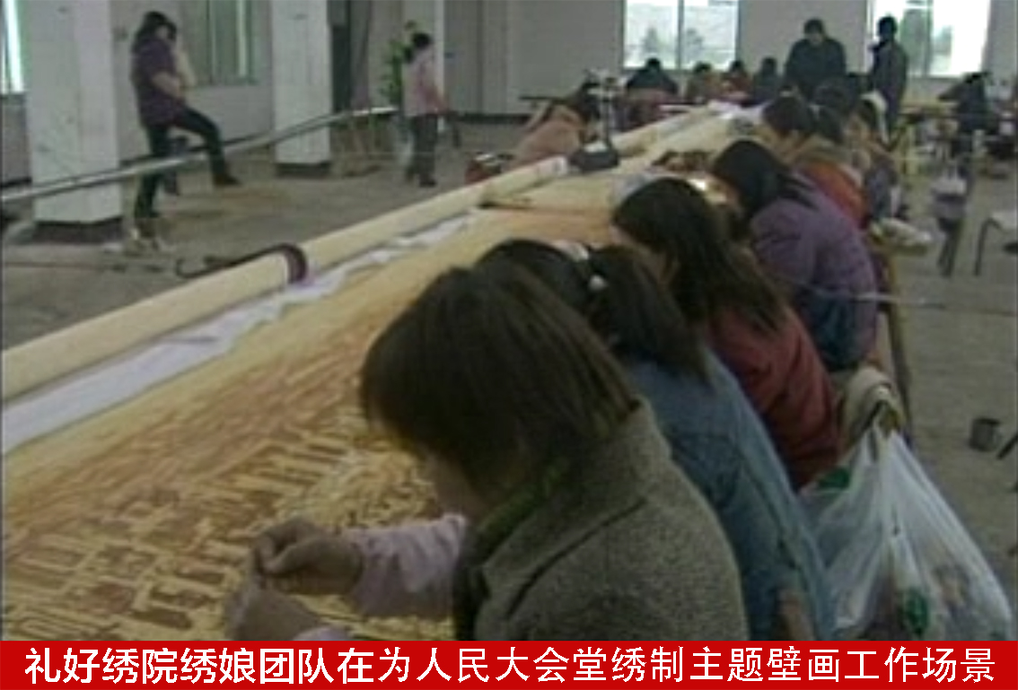 礼好绣院绣娘团队在为人民大会堂绣制主题壁画工作场景.jpg