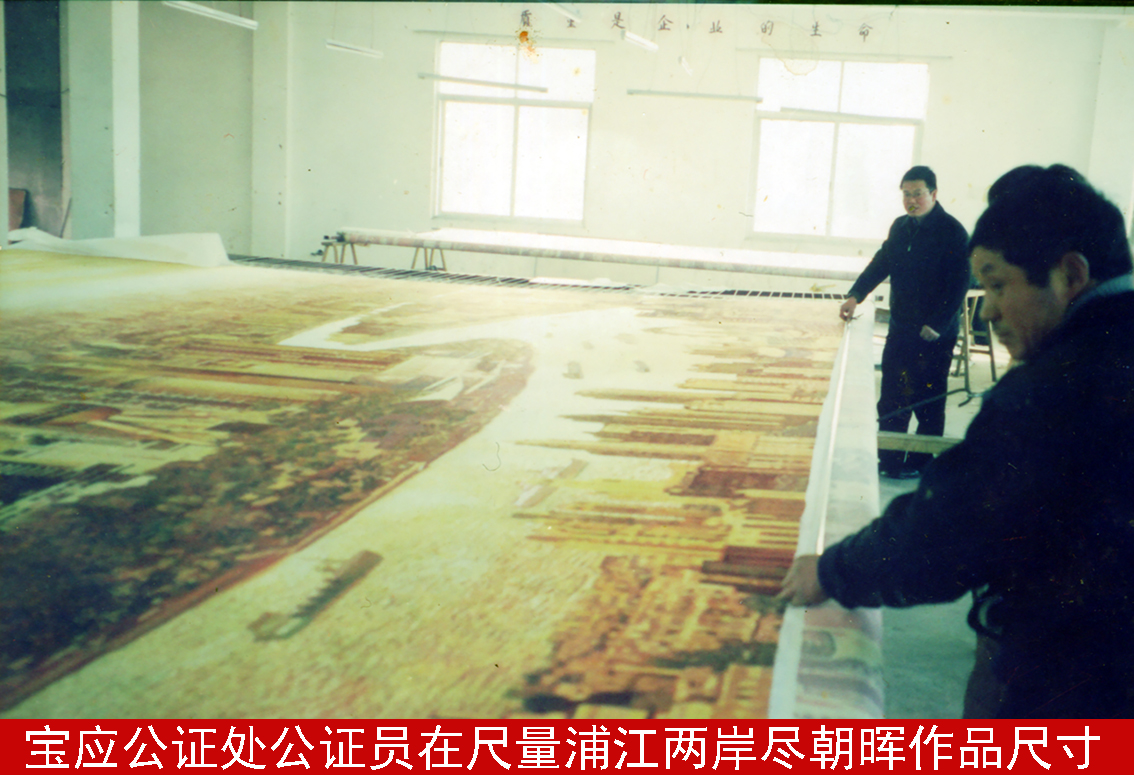 宝应公证处公证员在尺量浦江两岸尽朝晖作品尺寸.jpg