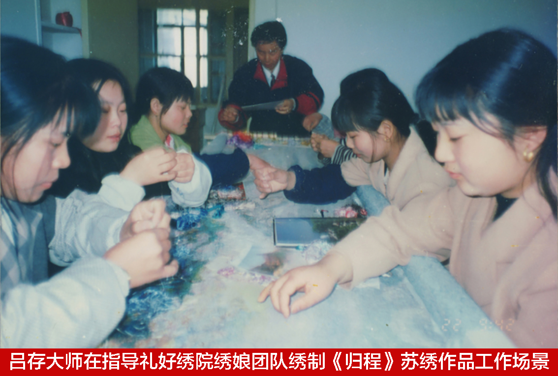 吕存大师在指导礼好绣院绣娘团队绣制《归程》苏绣作品工作场景.jpg
