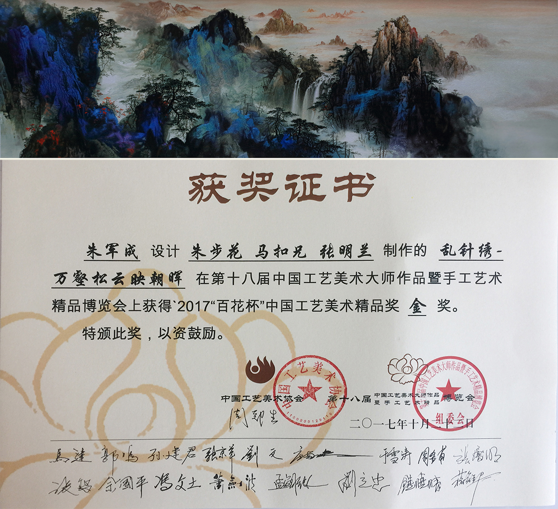2017年万壑松云映朝晖第18届中国工艺美术大师作品博览会金奖65x230-1.jpg