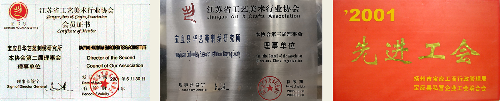 一然绣研究院行业协会认定资质.jpg